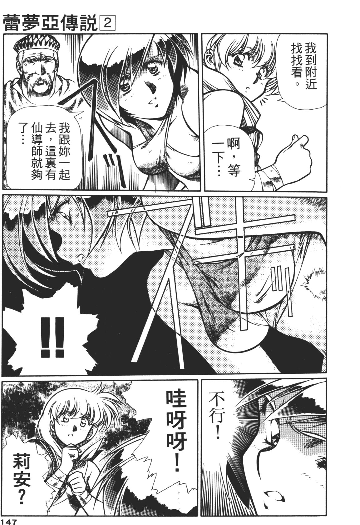 Legend of Lemnear 02 page 147 - multi-work series hentai manga - read online free