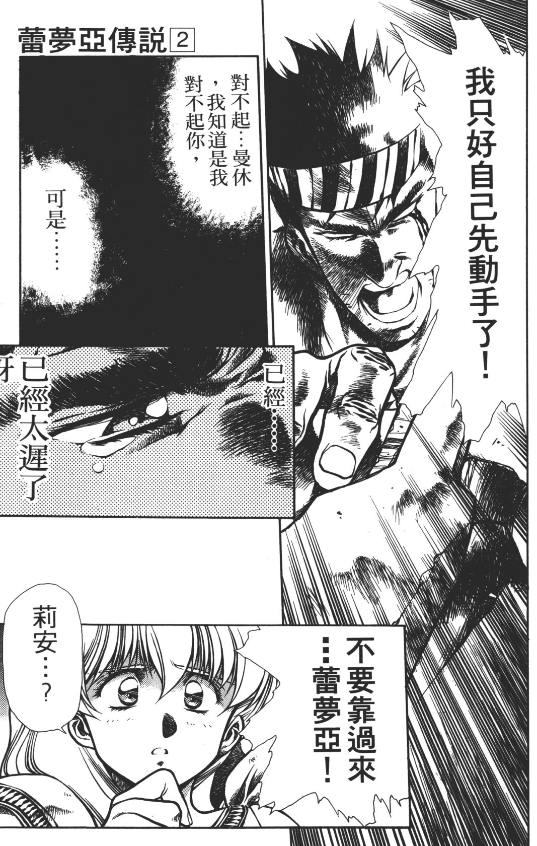 Legend of Lemnear 02 page 149 - multi-work series hentai manga - read online free