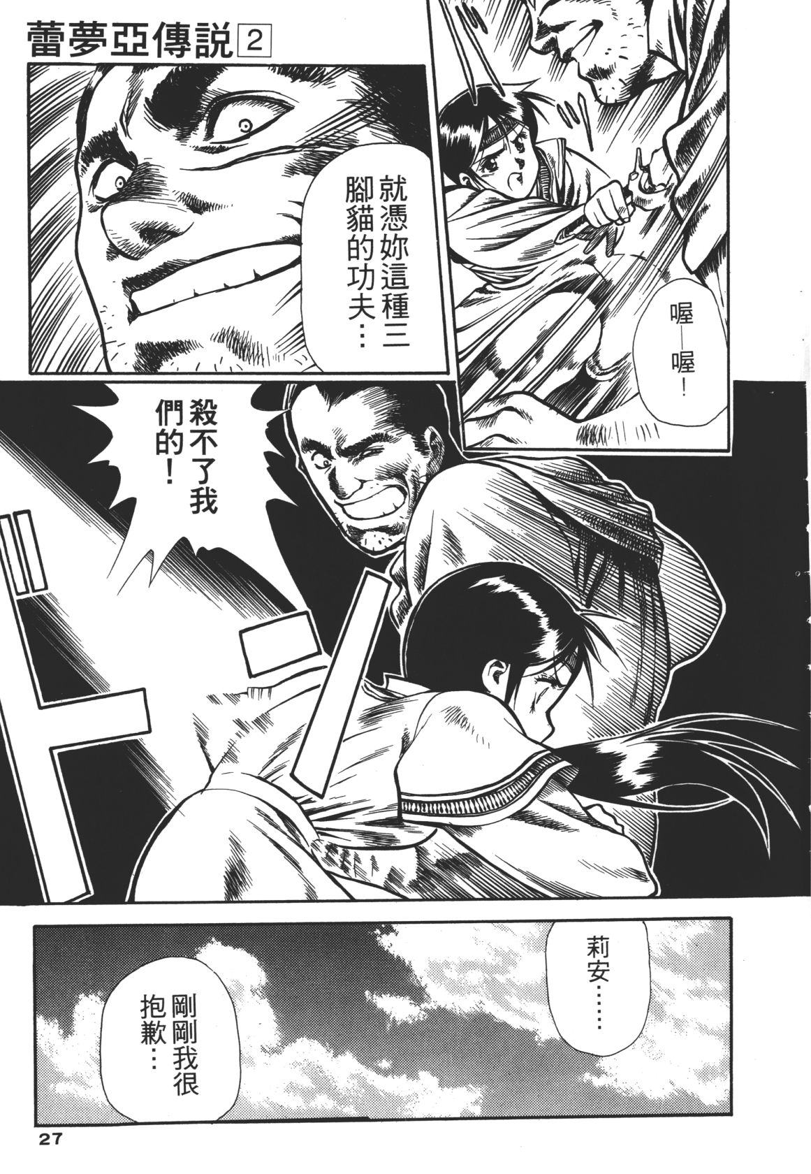 Legend of Lemnear 02 page 27 - multi-work series hentai manga - read online free