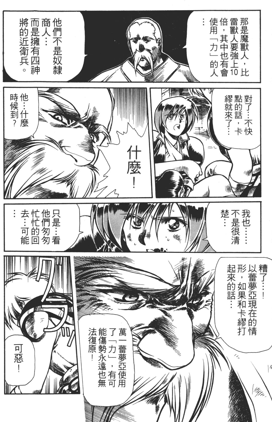 Legend of Lemnear 02 page 42 - multi-work series hentai manga - read online free