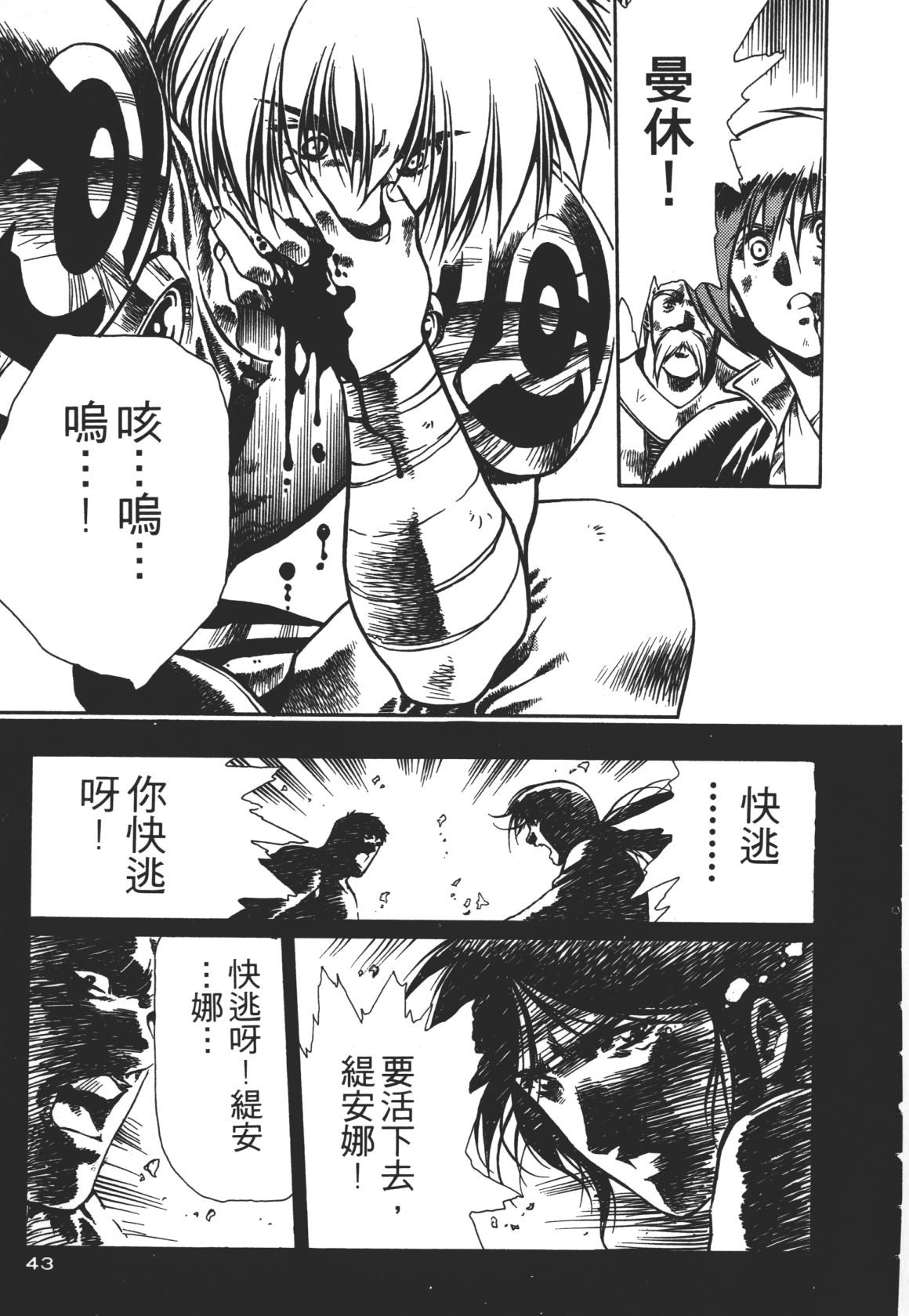 Legend of Lemnear 02 page 43 - multi-work series hentai manga - read online free