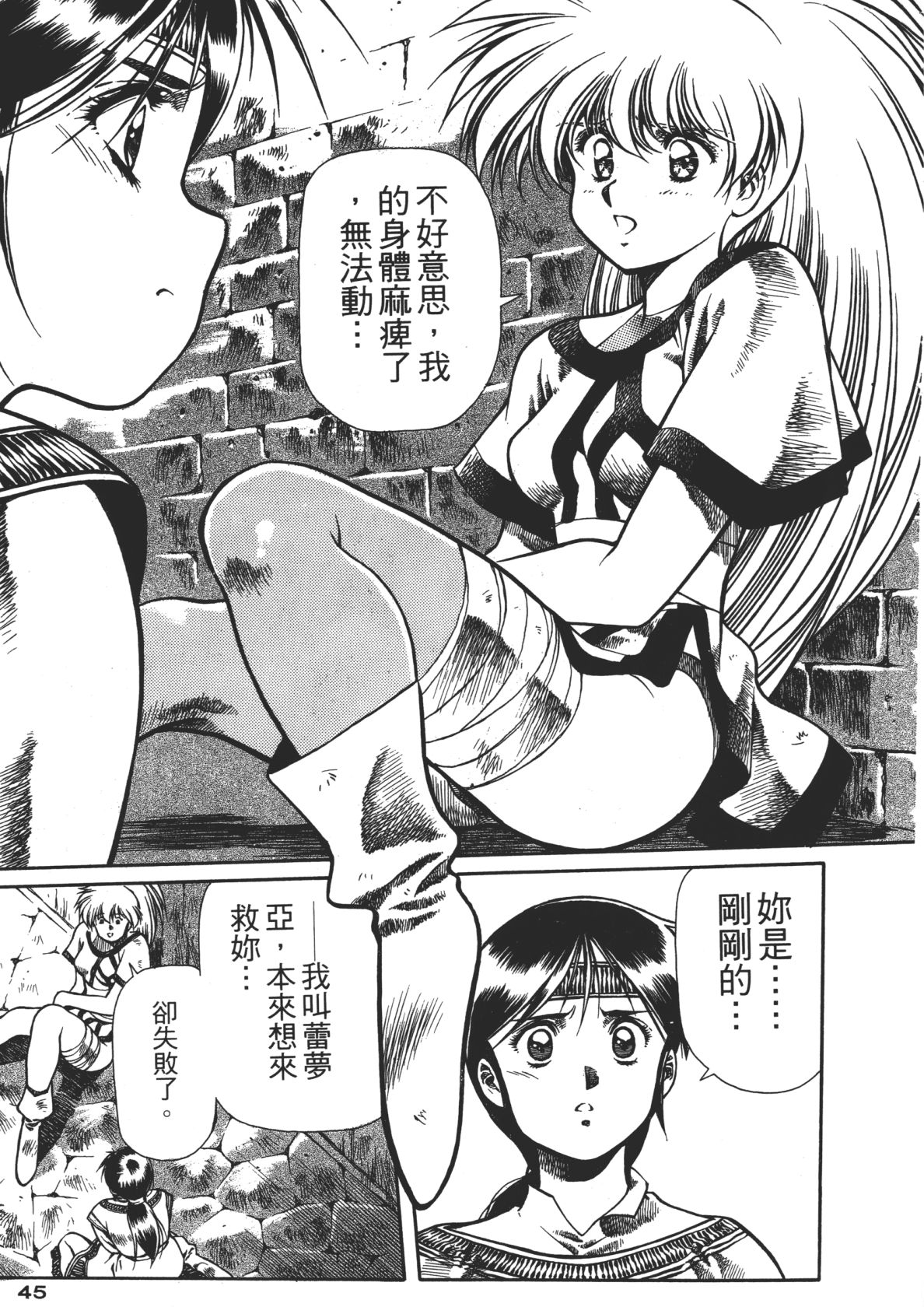 Legend of Lemnear 02 page 45 - multi-work series hentai manga - read online free