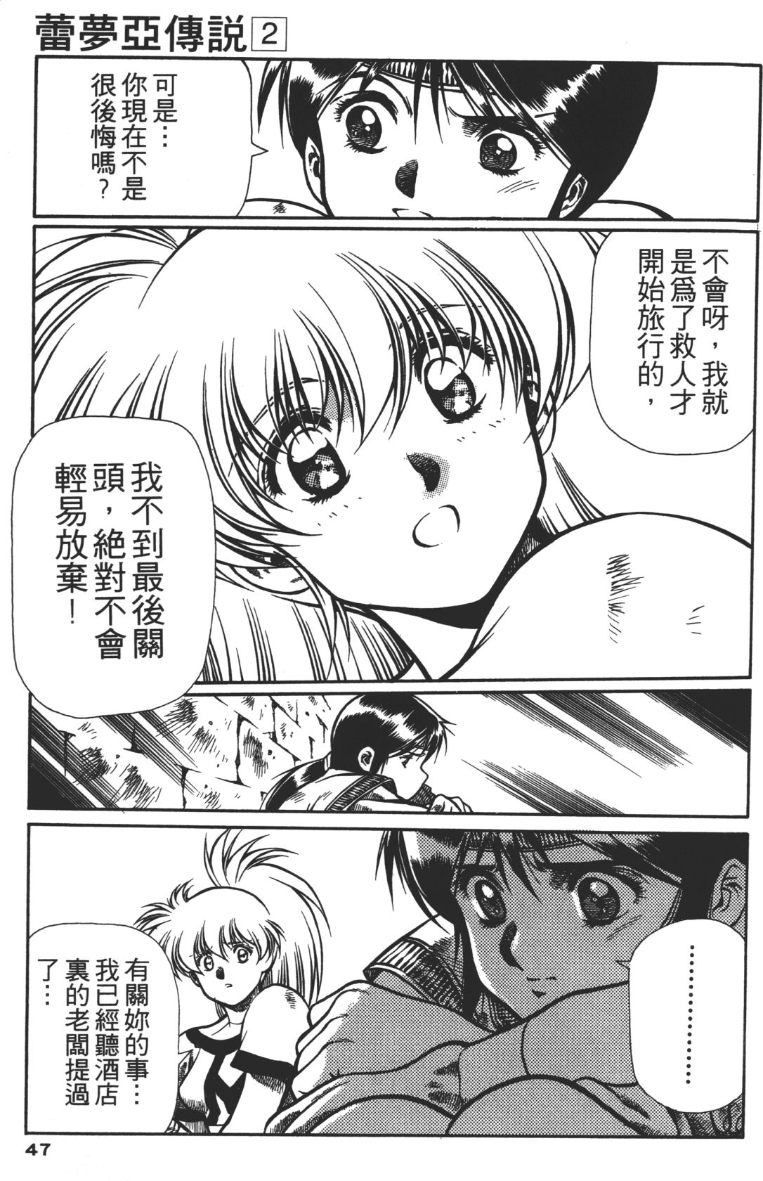 Legend of Lemnear 02 page 47 - multi-work series hentai manga - read online free