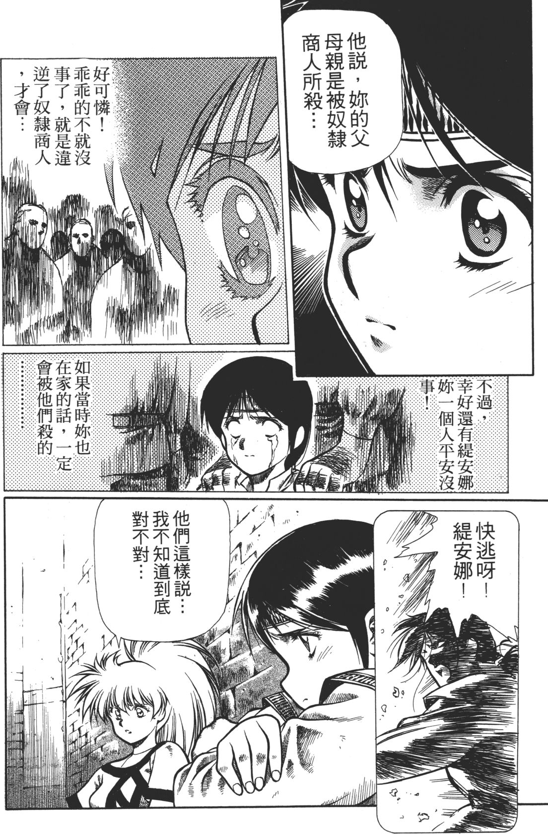 Legend of Lemnear 02 page 48 - multi-work series hentai manga - read online free