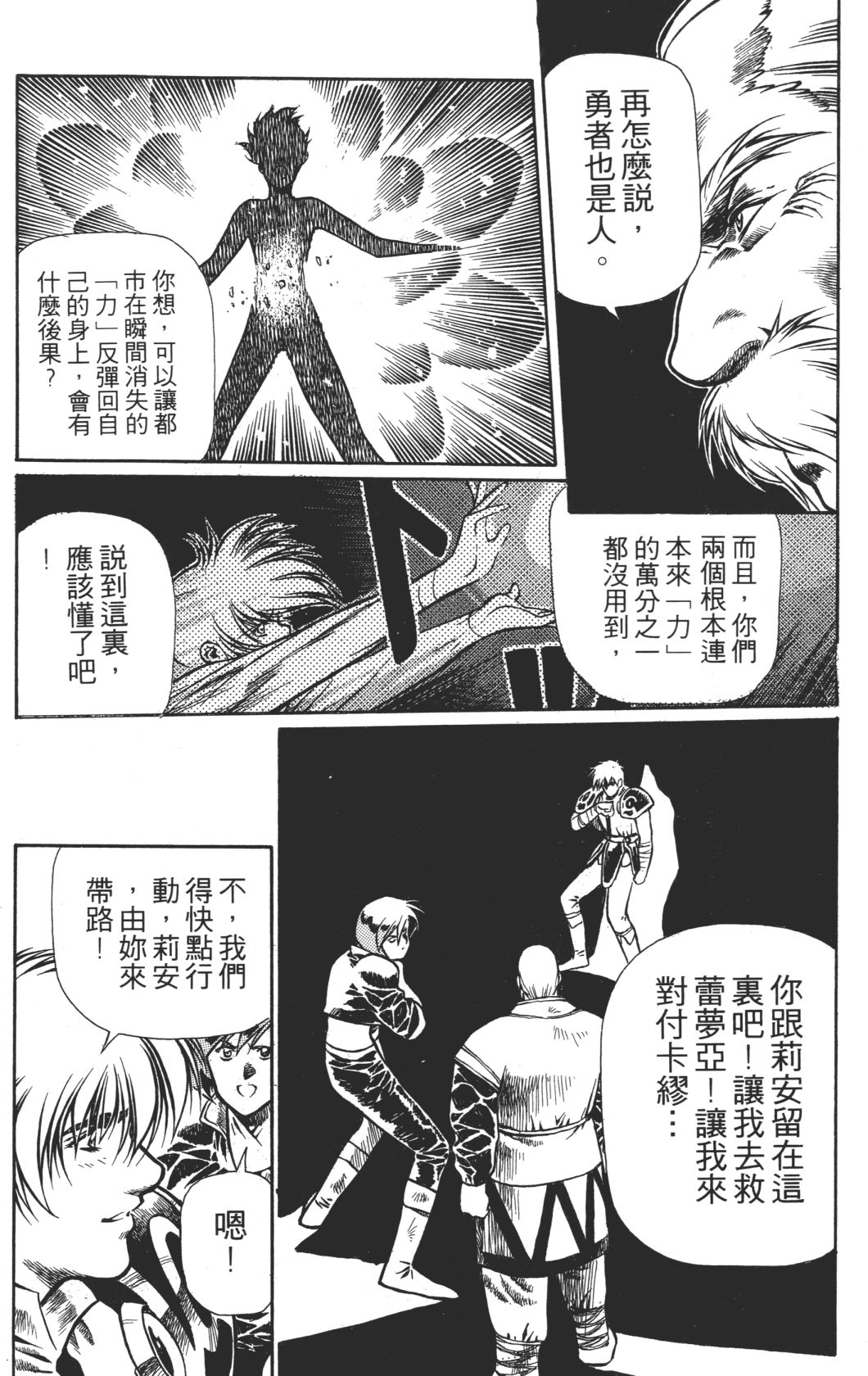 Legend of Lemnear 02 page 52 - multi-work series hentai manga - read online free