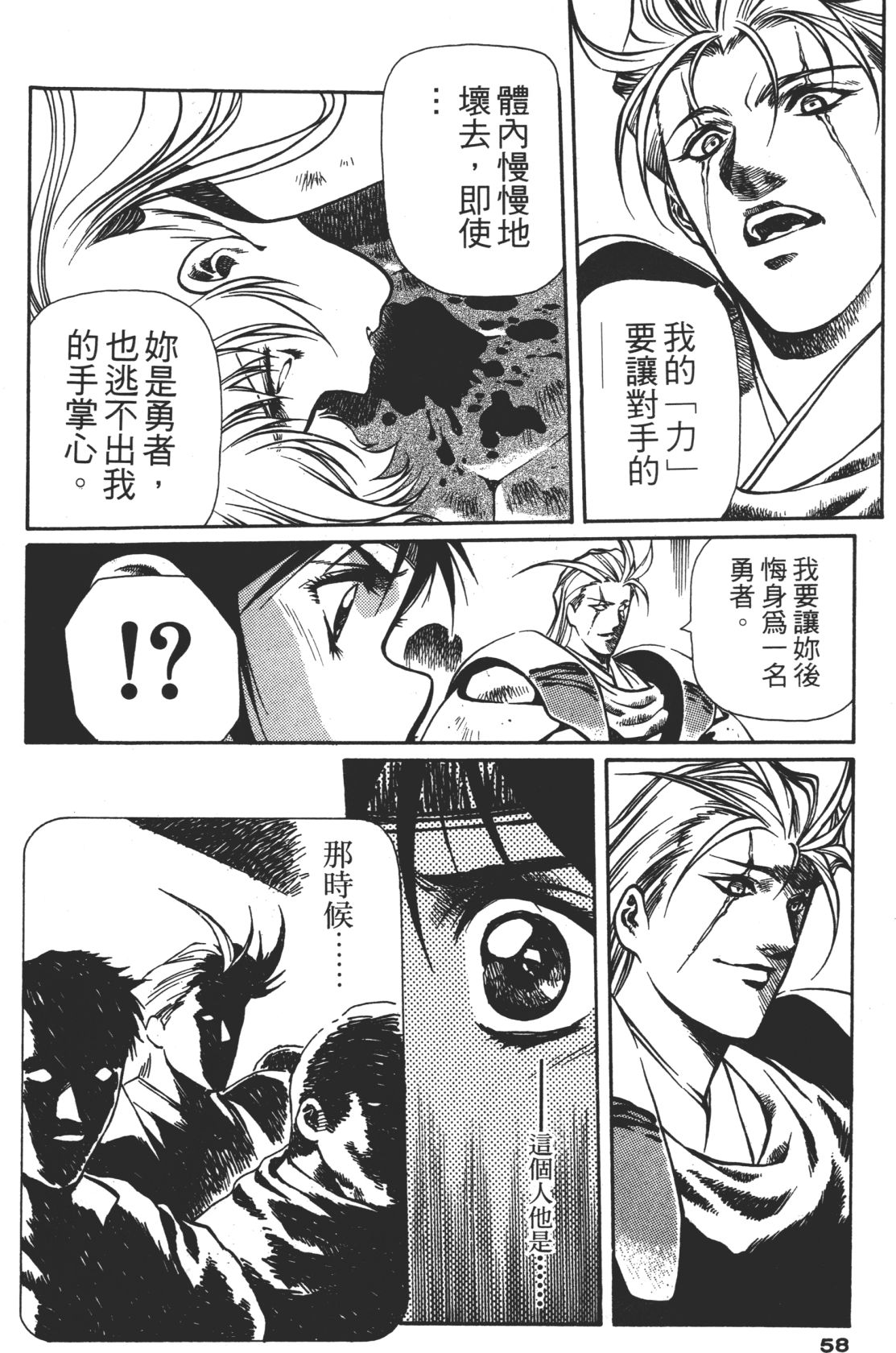 Legend of Lemnear 02 page 58 - multi-work series hentai manga - read online free