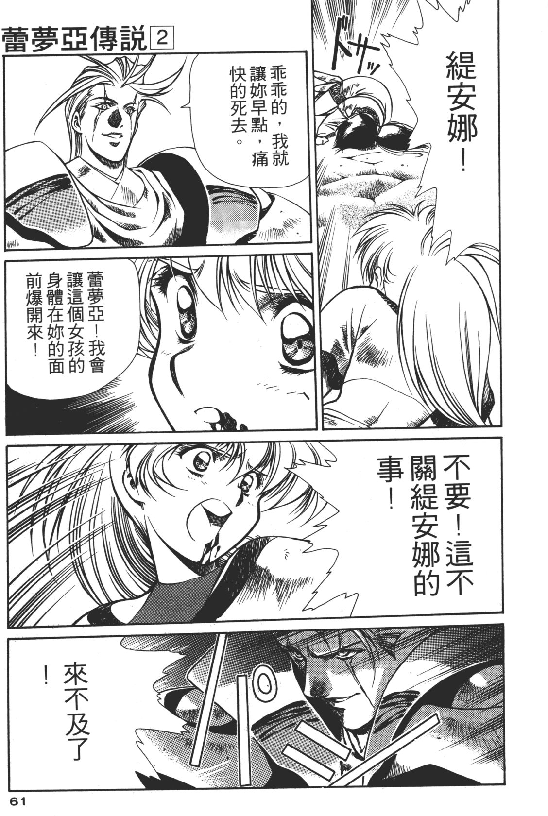 Legend of Lemnear 02 page 61 - multi-work series hentai manga - read online free