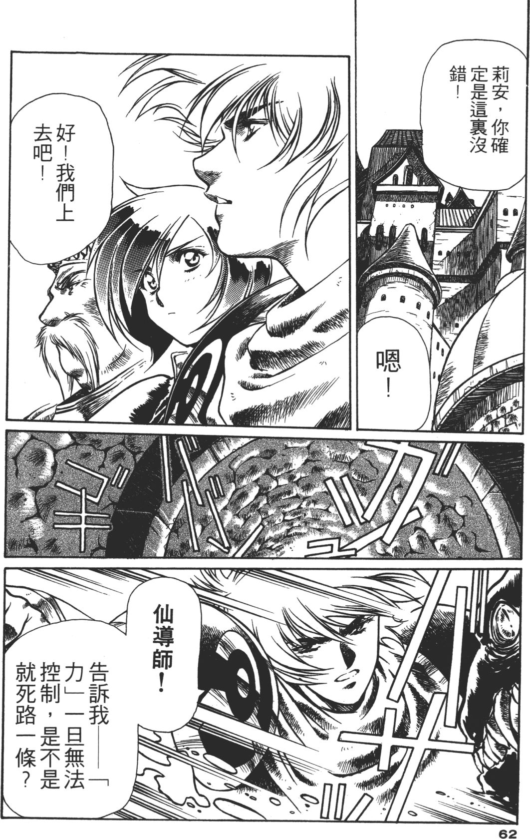 Legend of Lemnear 02 page 62 - multi-work series hentai manga - read online free