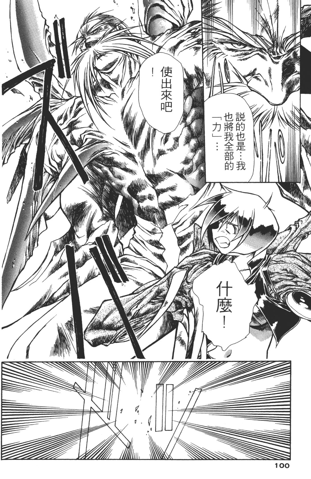 Legend of Lemnear 03 page 100 - multi-work series hentai manga - read online free