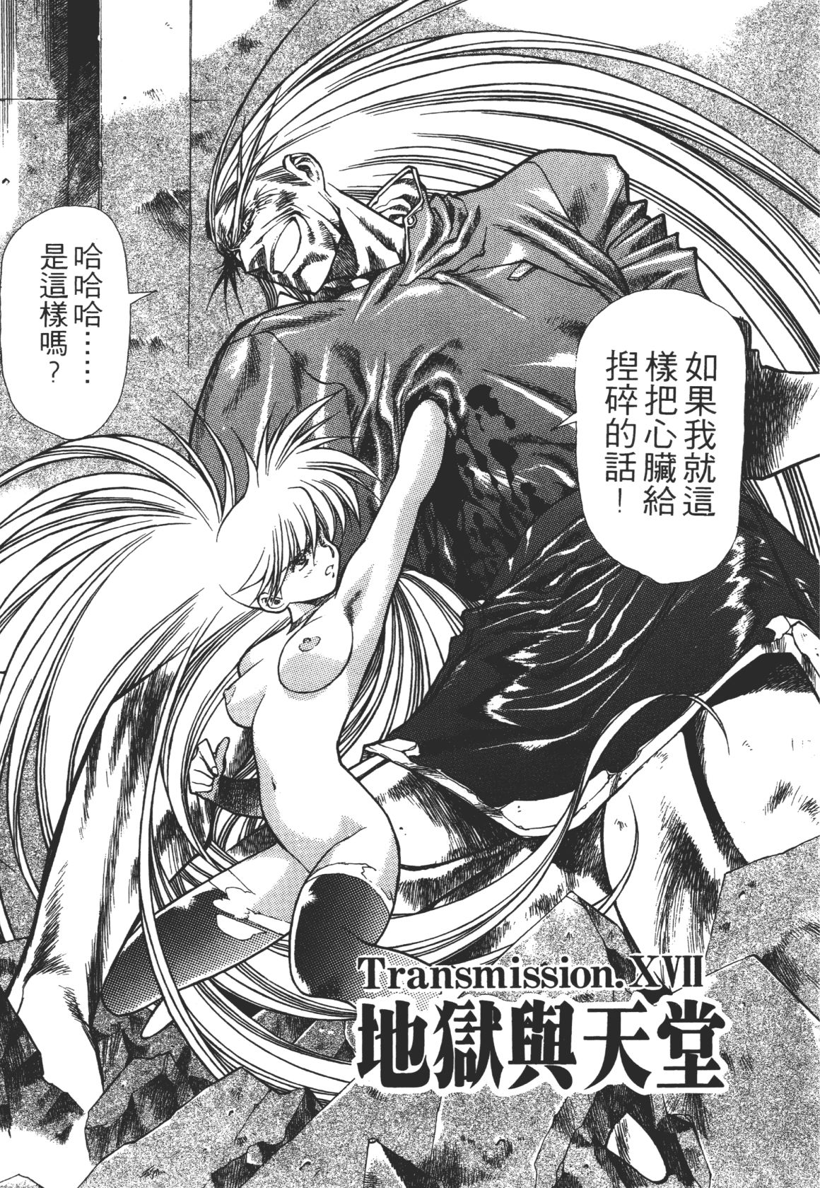 Legend of Lemnear 03 page 113 - multi-work series hentai manga - read online free