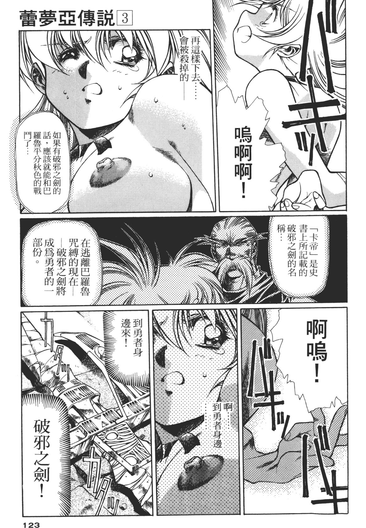 Legend of Lemnear 03 page 123 - multi-work series hentai manga - read online free
