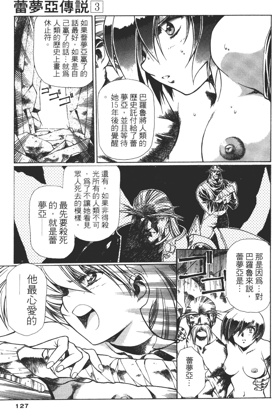 Legend of Lemnear 03 page 127 - multi-work series hentai manga - read online free