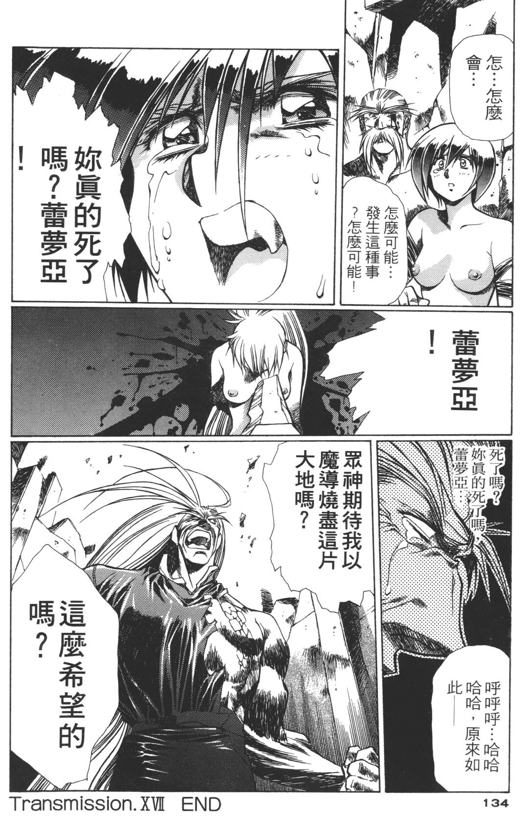 Legend of Lemnear 03 page 134 - multi-work series hentai manga - read online free