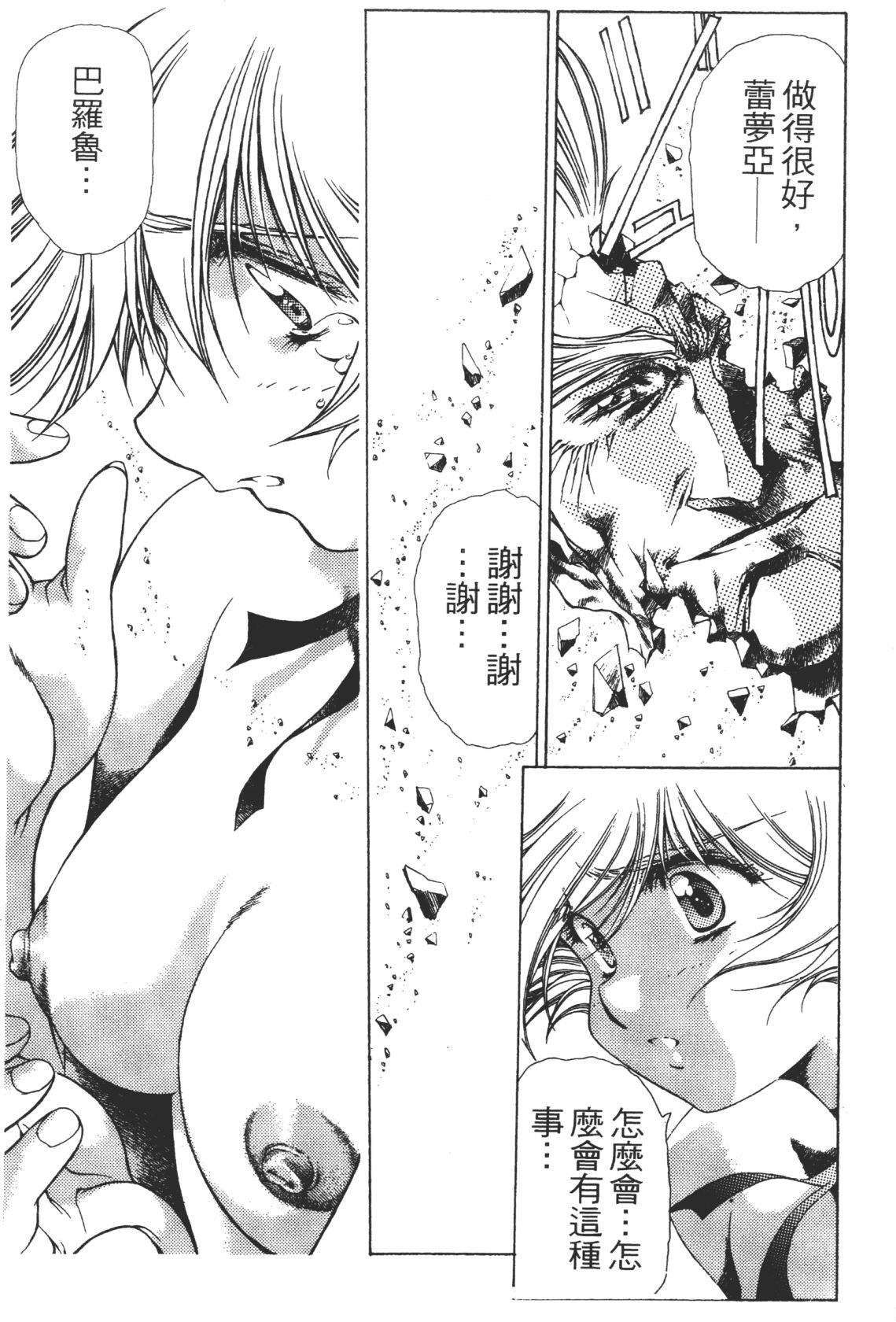 Legend of Lemnear 03 page 154 - multi-work series hentai manga - read online free
