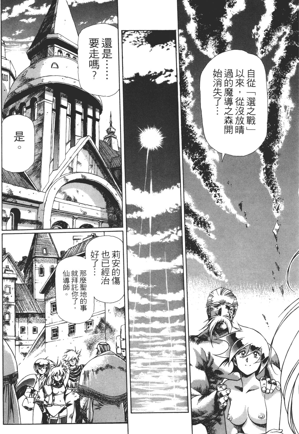 Legend of Lemnear 03 page 163 - multi-work series hentai manga - read online free