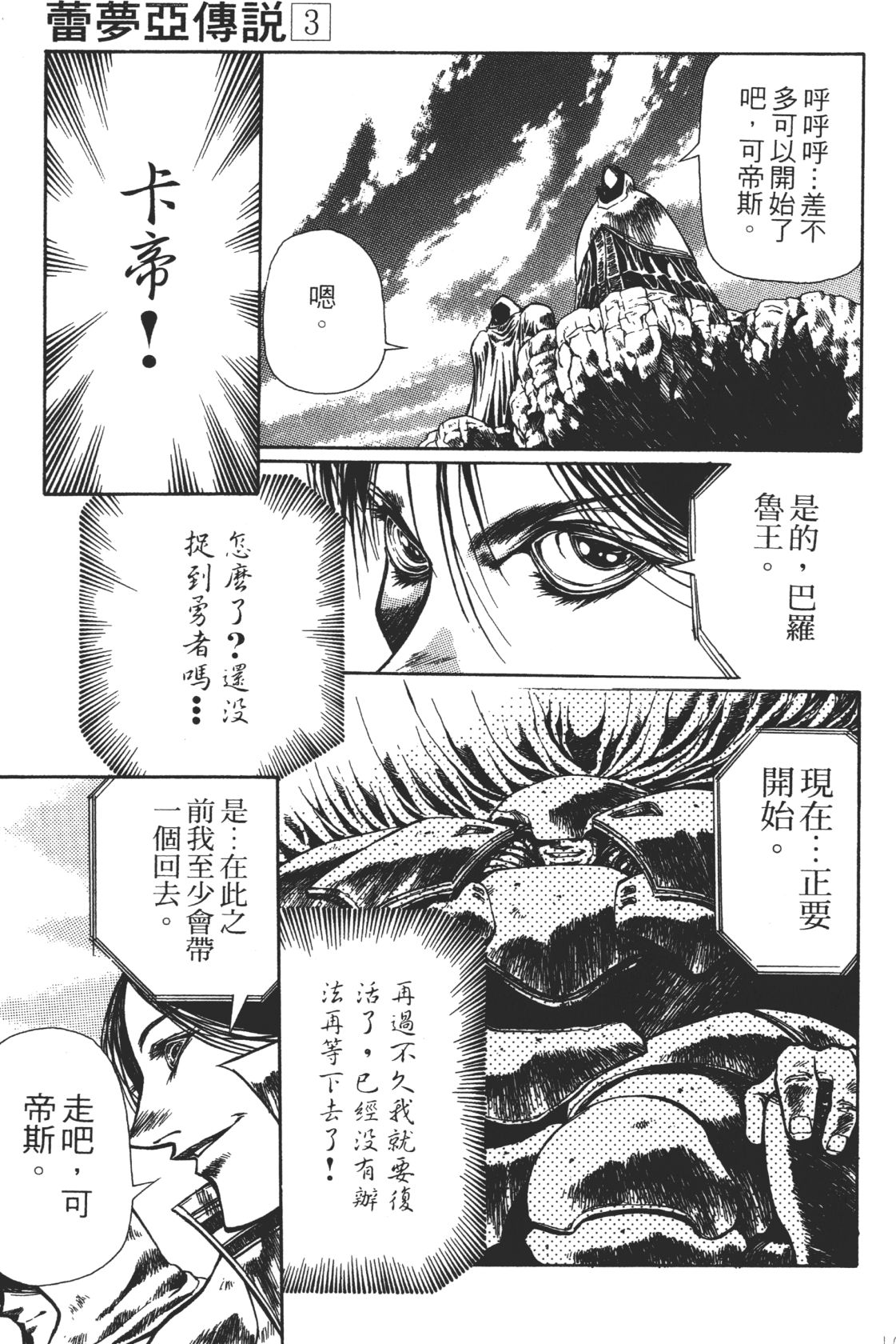 Legend of Lemnear 03 page 17 - multi-work series hentai manga - read online free