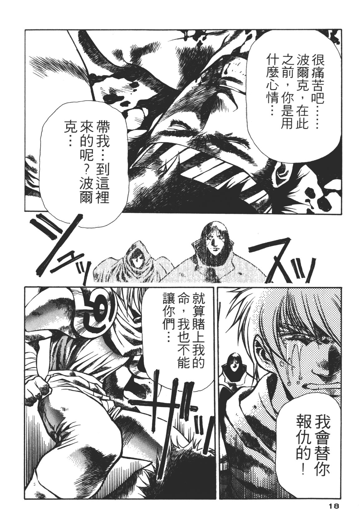 Legend of Lemnear 03 page 18 - multi-work series hentai manga - read online free