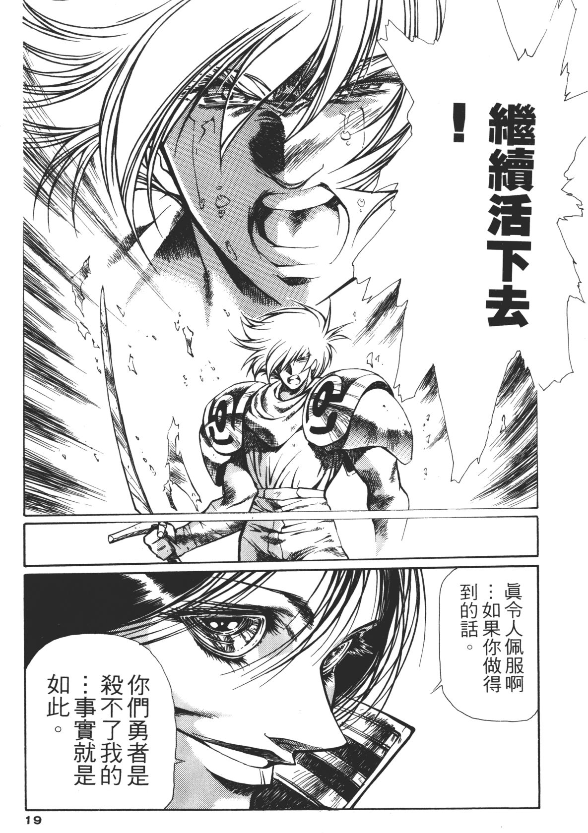 Legend of Lemnear 03 - Page 19