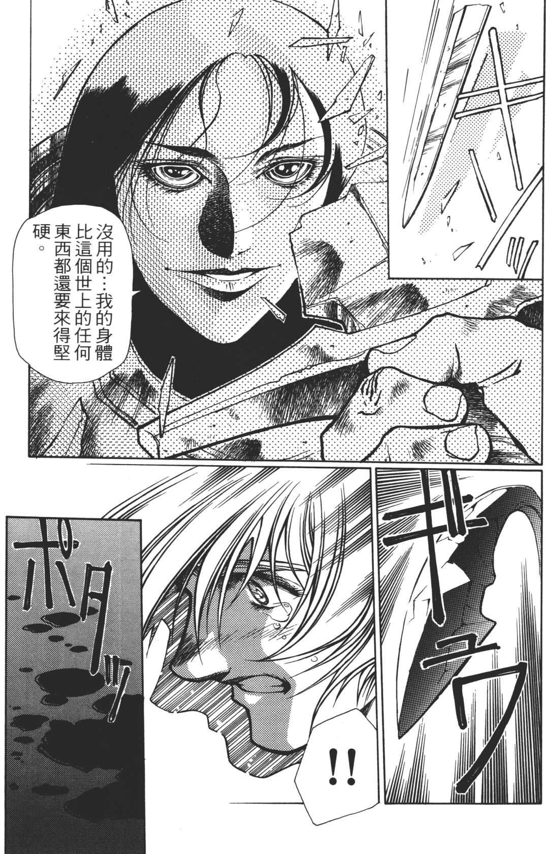 Legend of Lemnear 03 - Page 23