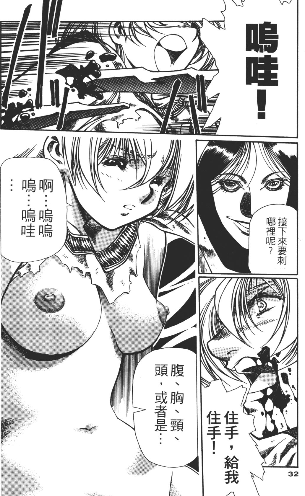 Legend of Lemnear 03 - Page 32