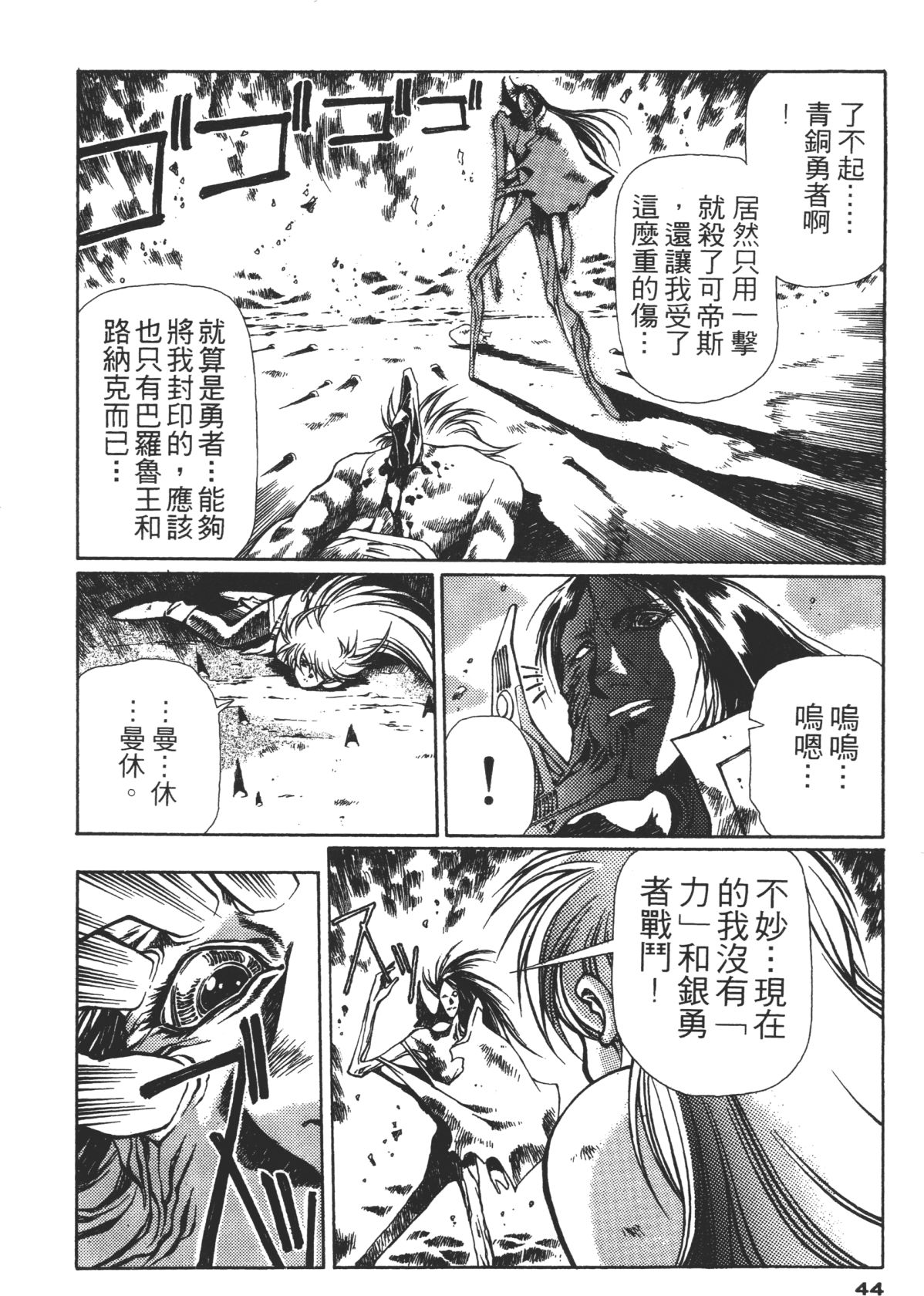 Legend of Lemnear 03 - Page 44