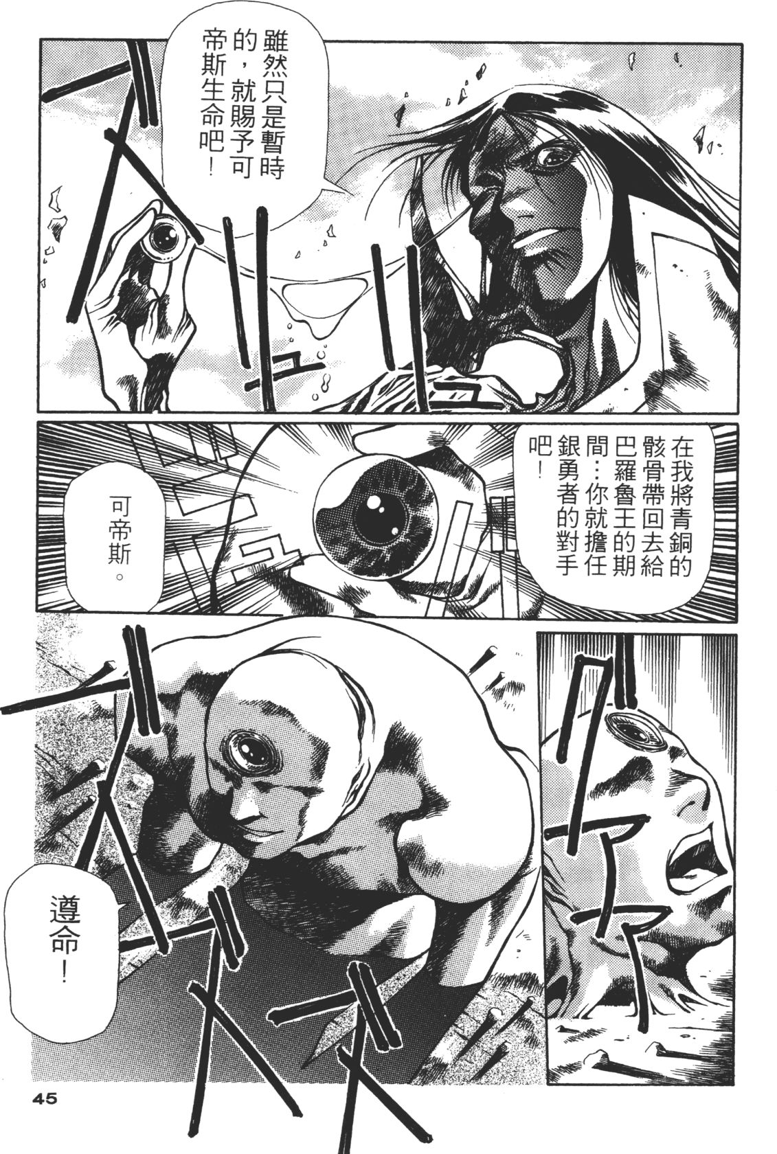 Legend of Lemnear 03 - Page 45