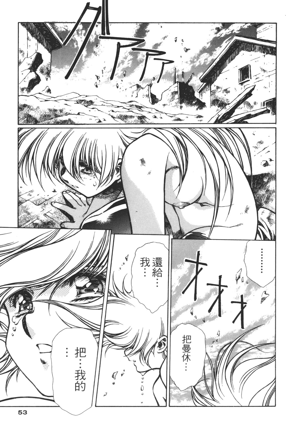 Legend of Lemnear 03 page 53 - multi-work series hentai manga - read online free