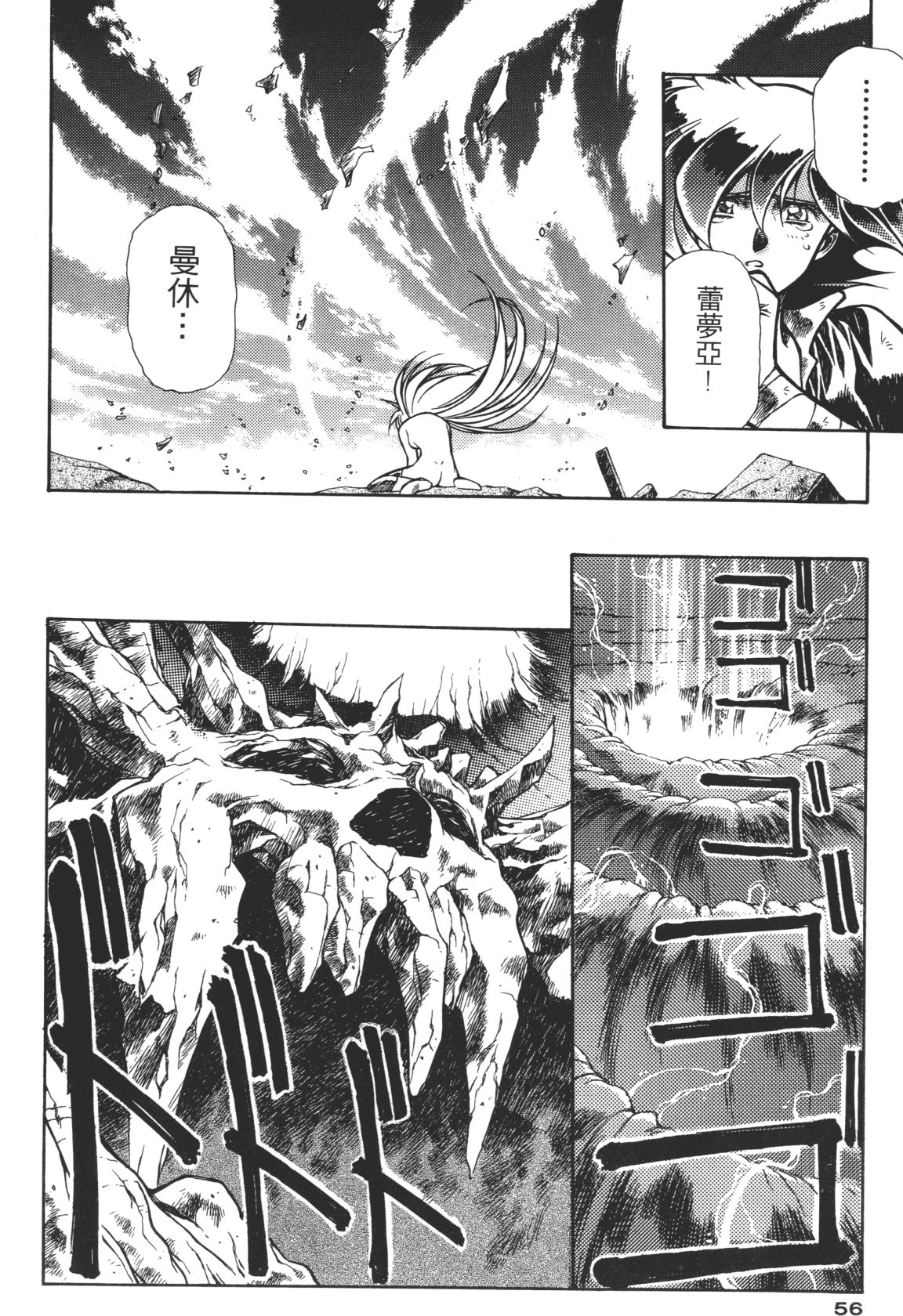 Legend of Lemnear 03 page 56 - multi-work series hentai manga - read online free