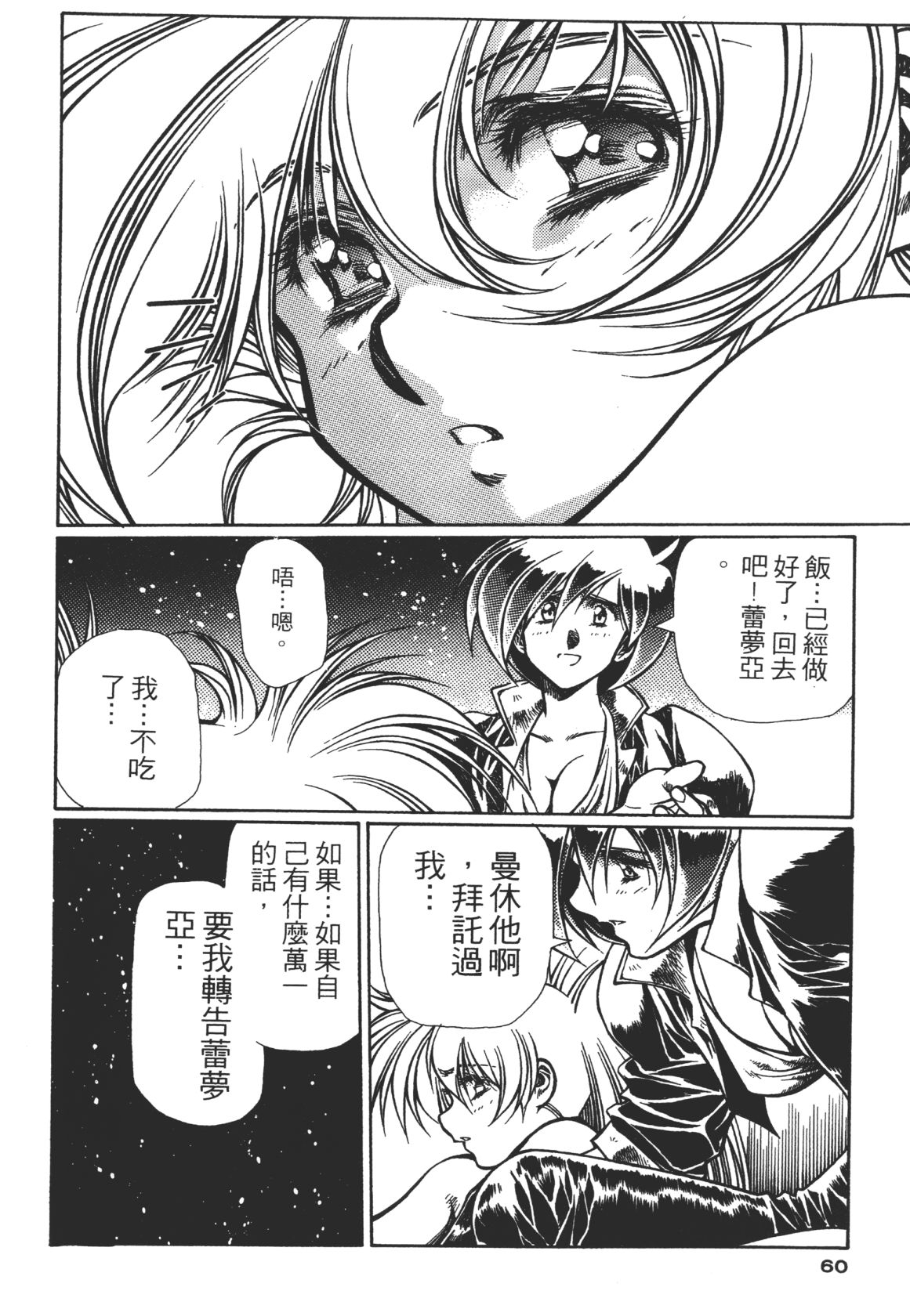 Legend of Lemnear 03 page 60 - multi-work series hentai manga - read online free