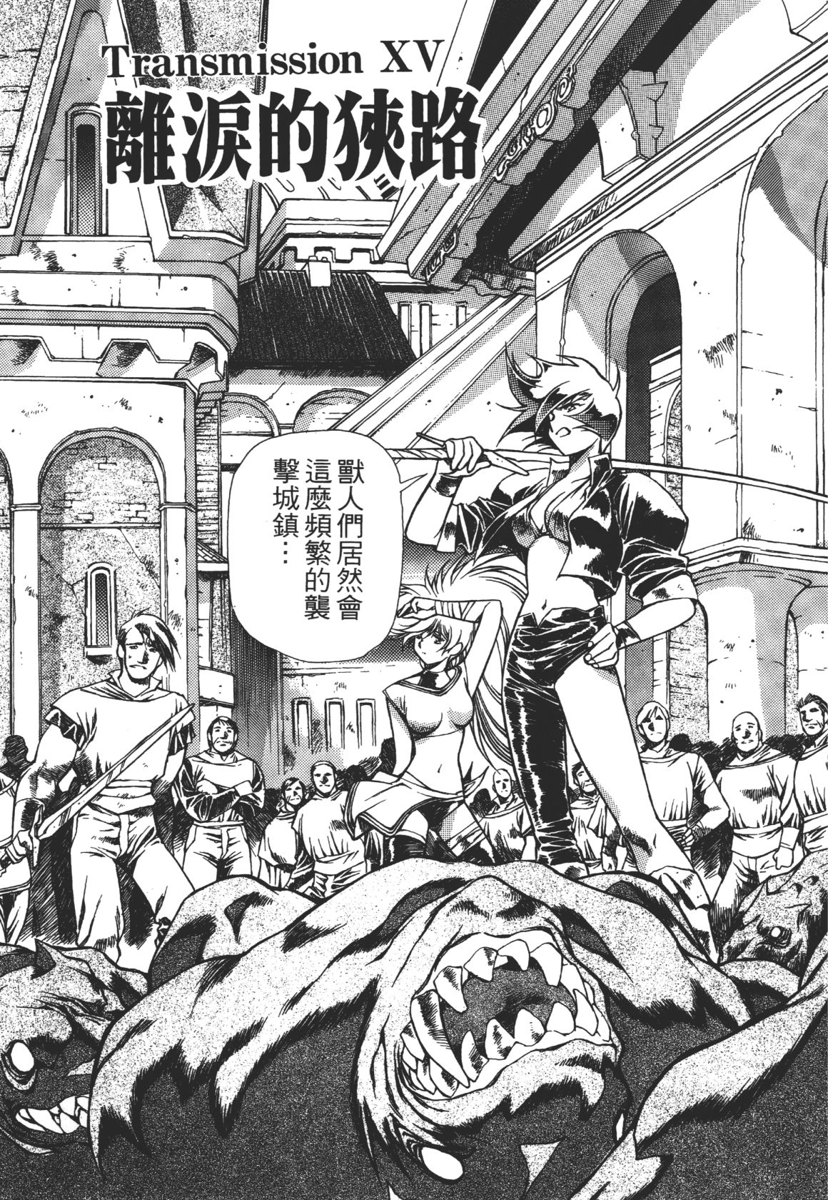 Legend of Lemnear 03 page 67 - multi-work series hentai manga - read online free