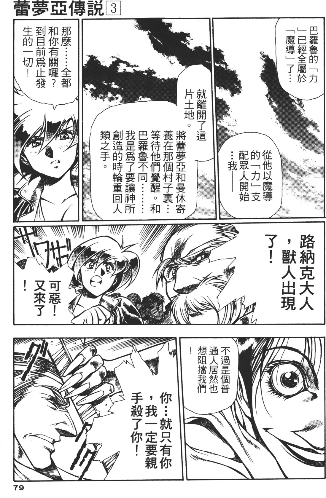 Legend of Lemnear 03 page 79 - multi-work series hentai manga - read online free