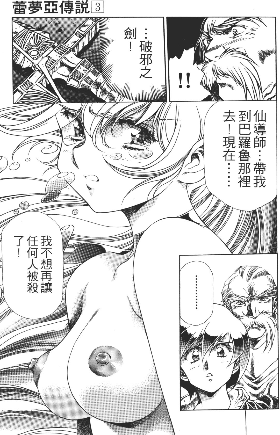 Legend of Lemnear 03 page 85 - multi-work series hentai manga - read online free
