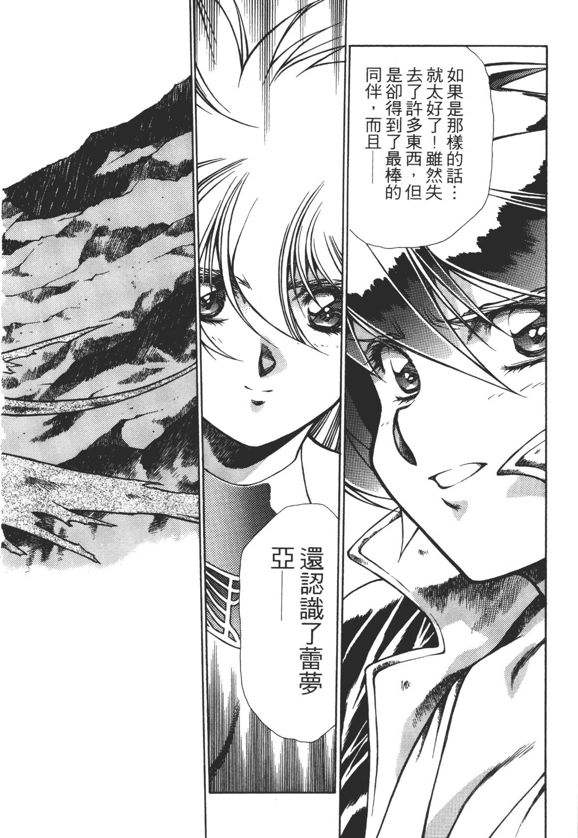 Legend of Lemnear 03 page 88 - multi-work series hentai manga - read online free