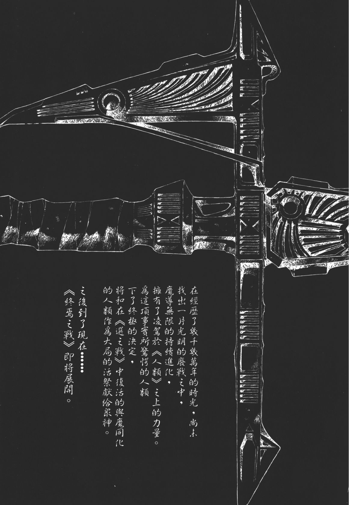 Legend of Lemnear 03 - Page 9