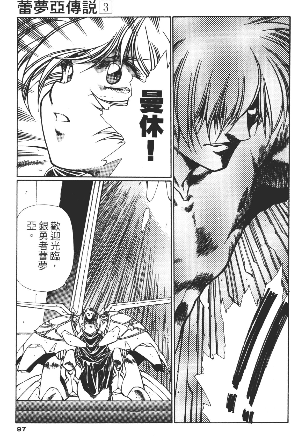 Legend of Lemnear 03 page 97 - multi-work series hentai manga - read online free