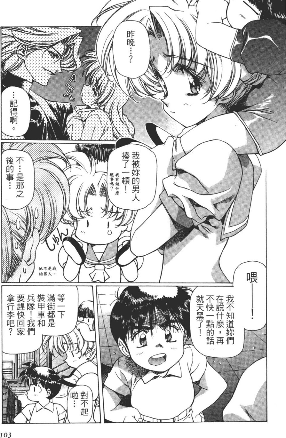 Yuukyuu Mokushiroku Eidron Shadow 01 page 104 - multi-work series hentai manga - read online free