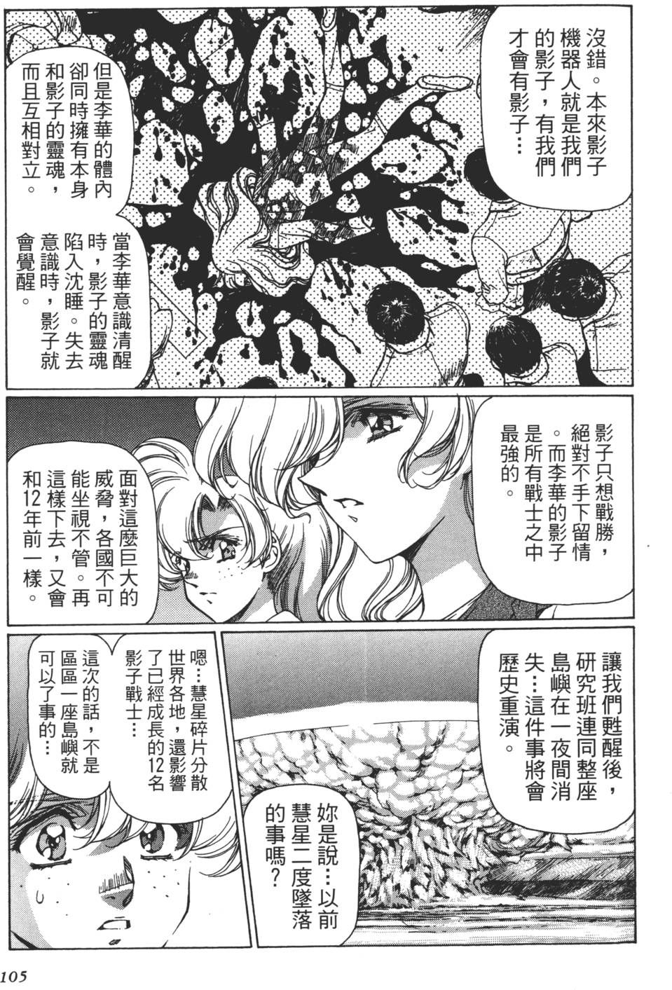 Yuukyuu Mokushiroku Eidron Shadow 01 page 106 - multi-work series hentai manga - read online free