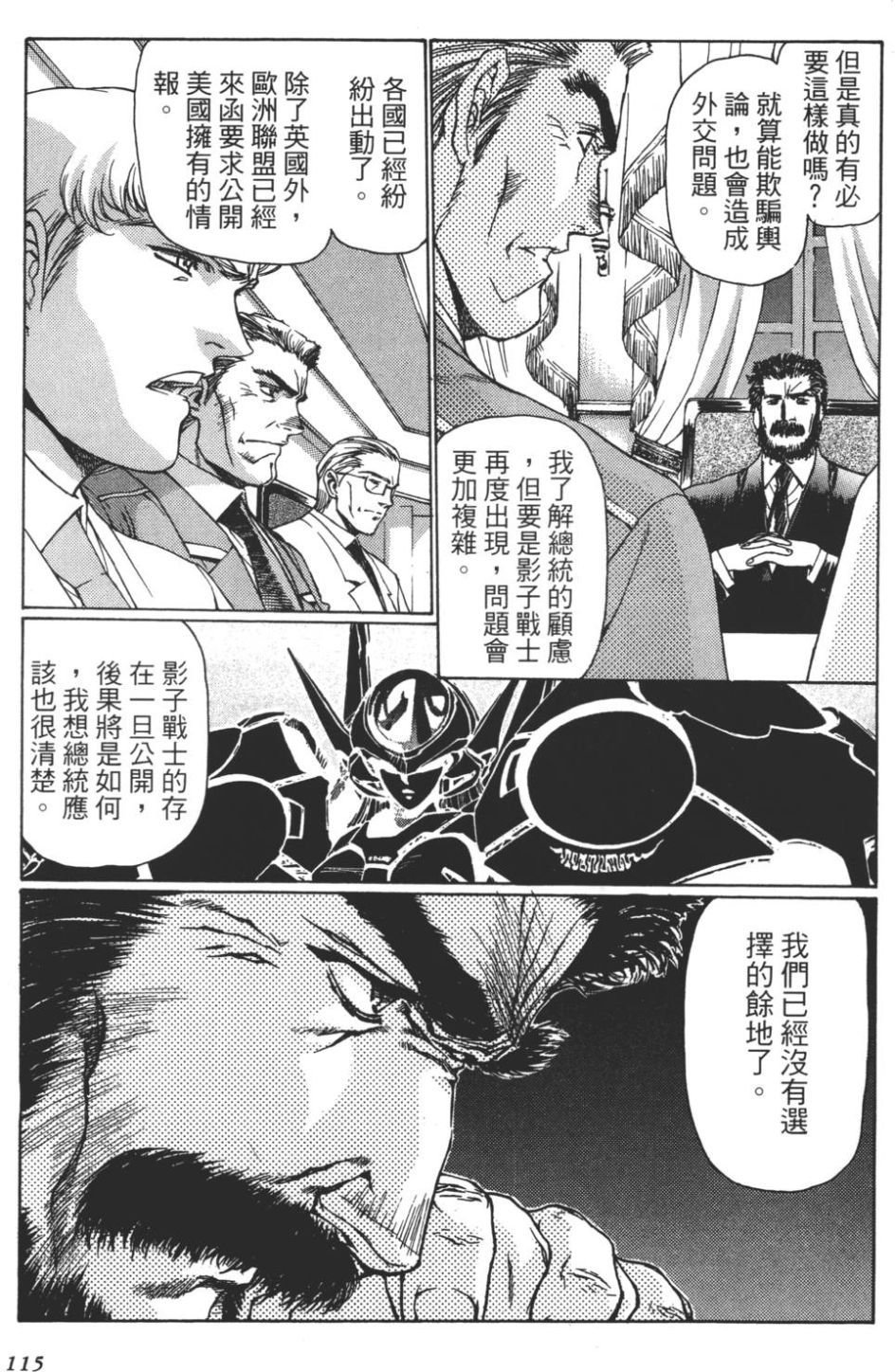 Yuukyuu Mokushiroku Eidron Shadow 01 page 116 - multi-work series hentai manga - read online free