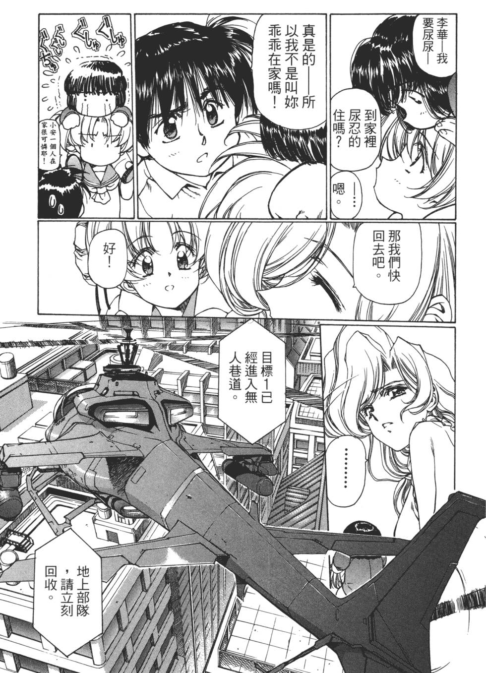 Yuukyuu Mokushiroku Eidron Shadow 01 page 120 - multi-work series hentai manga - read online free
