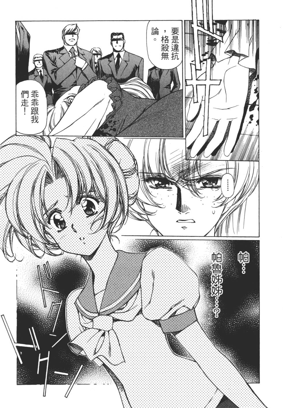 Yuukyuu Mokushiroku Eidron Shadow 01 page 125 - multi-work series hentai manga - read online free