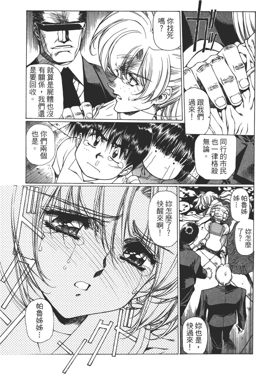 Yuukyuu Mokushiroku Eidron Shadow 01 page 128 - multi-work series hentai manga - read online free