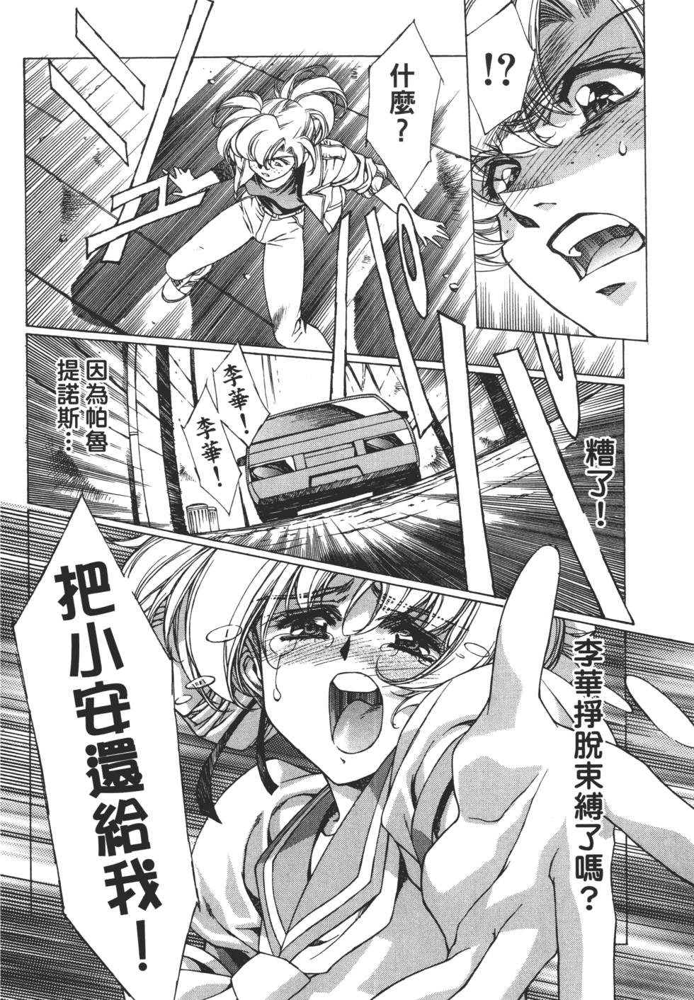 Yuukyuu Mokushiroku Eidron Shadow 01 page 135 - multi-work series hentai manga - read online free