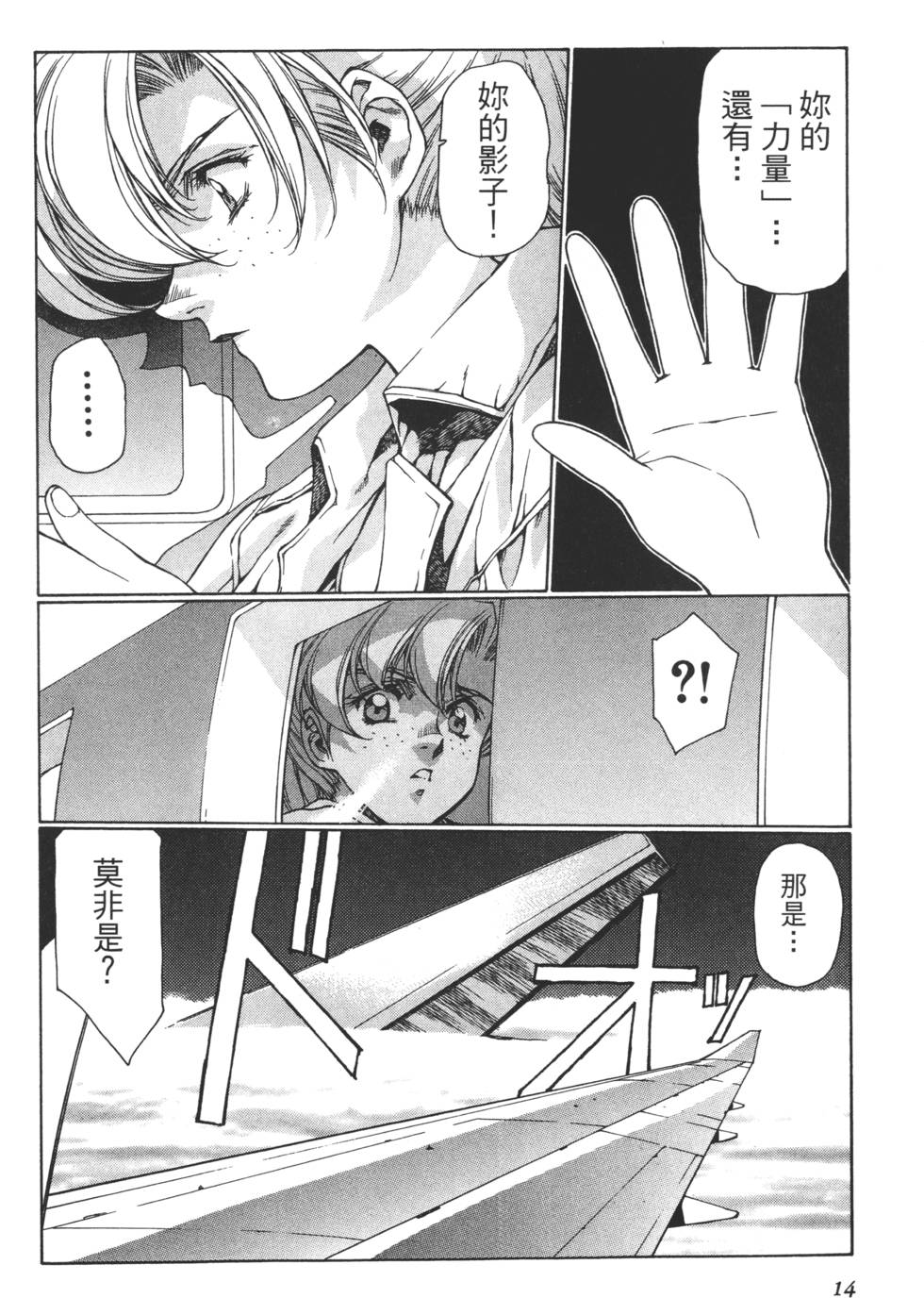 Yuukyuu Mokushiroku Eidron Shadow 01 page 15 - multi-work series hentai manga - read online free