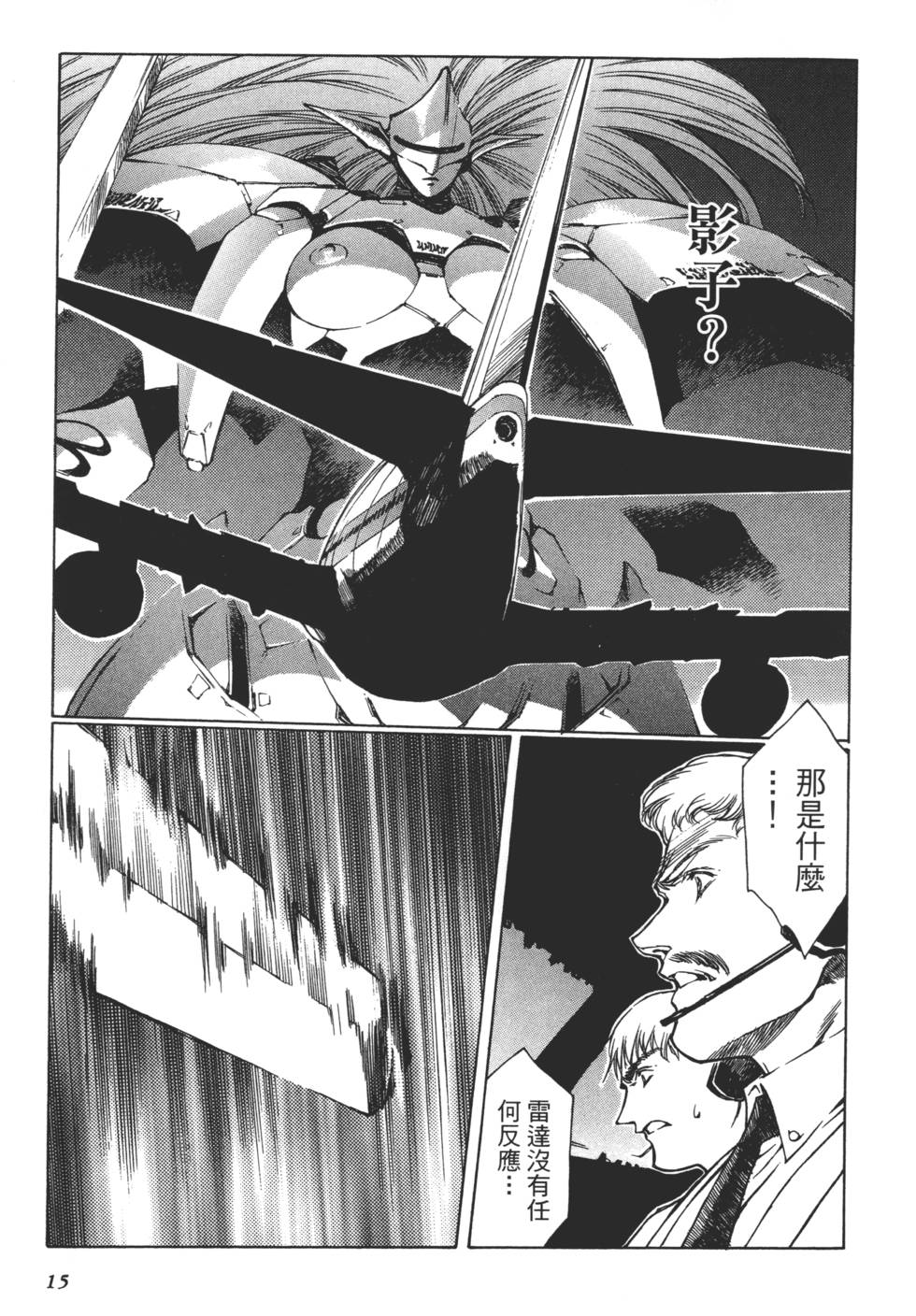 Yuukyuu Mokushiroku Eidron Shadow 01 page 16 - multi-work series hentai manga - read online free