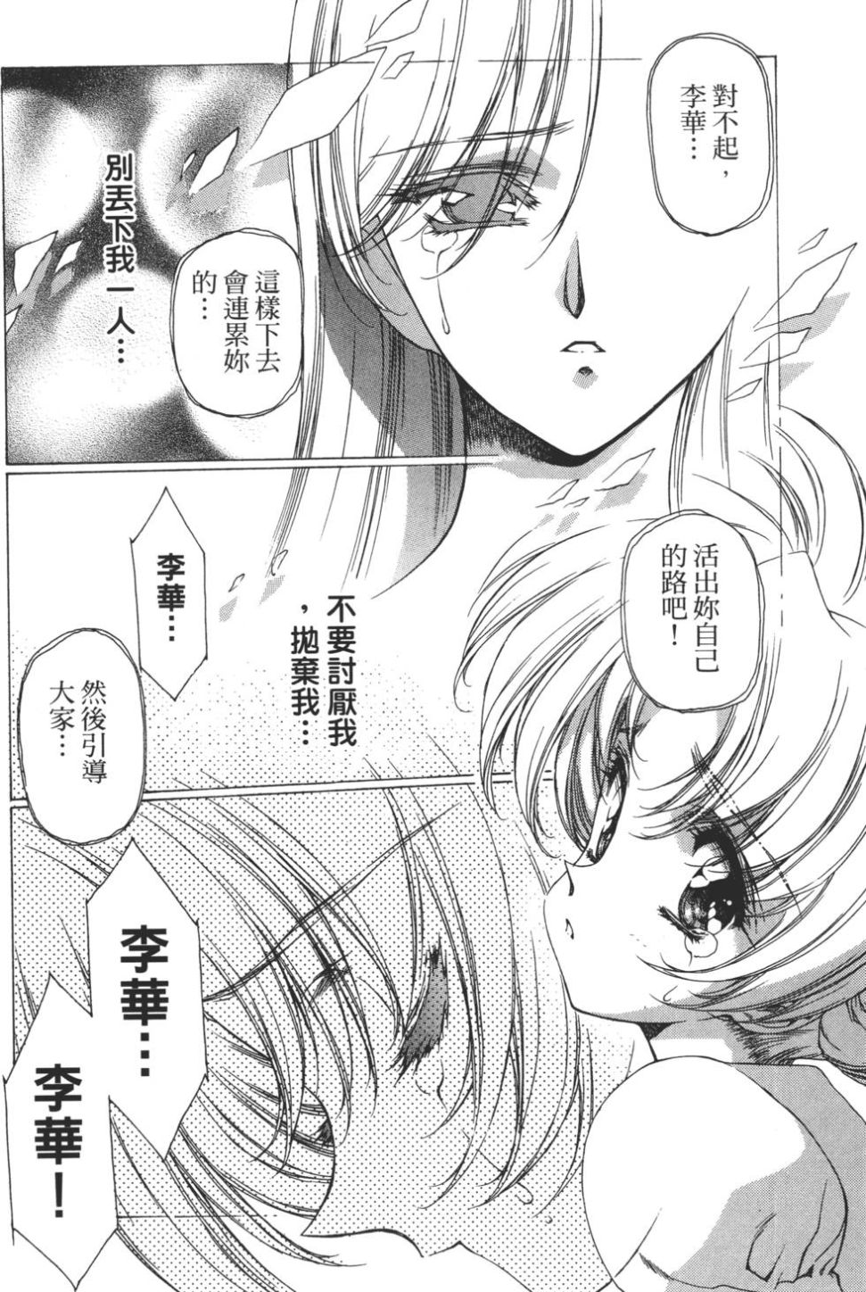 Yuukyuu Mokushiroku Eidron Shadow 01 page 163 - multi-work series hentai manga - read online free