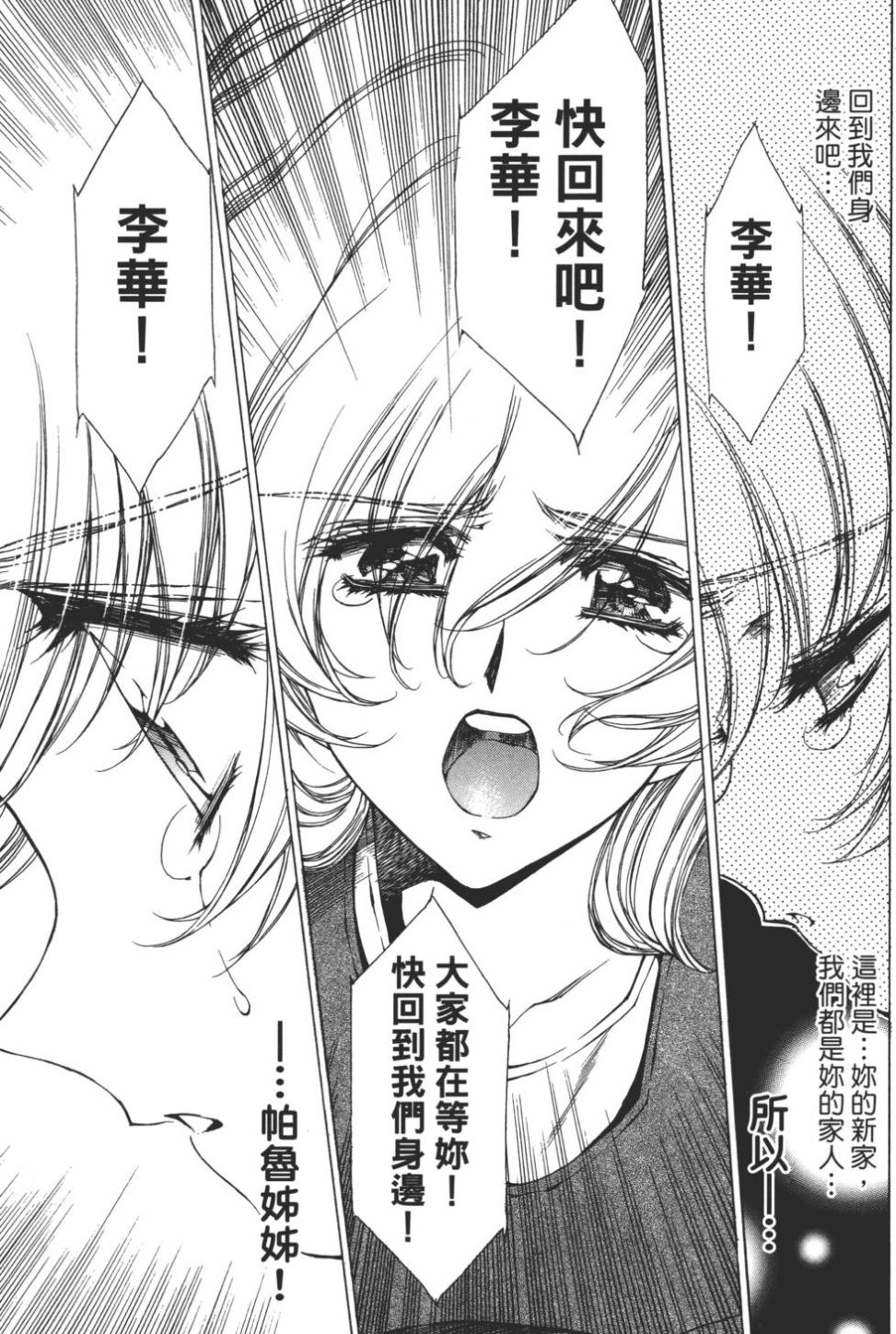 Yuukyuu Mokushiroku Eidron Shadow 01 page 166 - multi-work series hentai manga - read online free