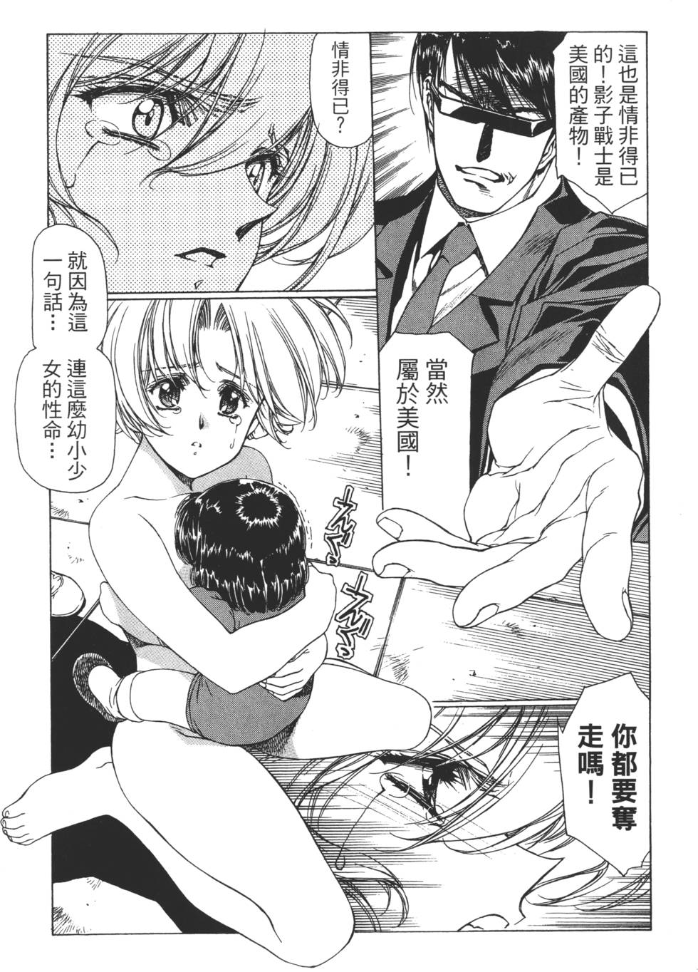 Yuukyuu Mokushiroku Eidron Shadow 01 page 175 - multi-work series hentai manga - read online free