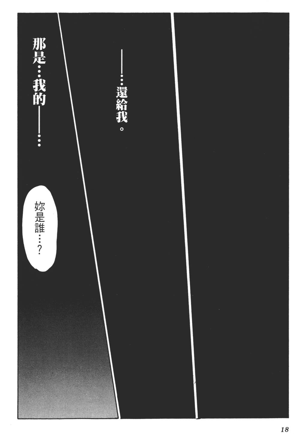 Yuukyuu Mokushiroku Eidron Shadow 01 page 19 - multi-work series hentai manga - read online free