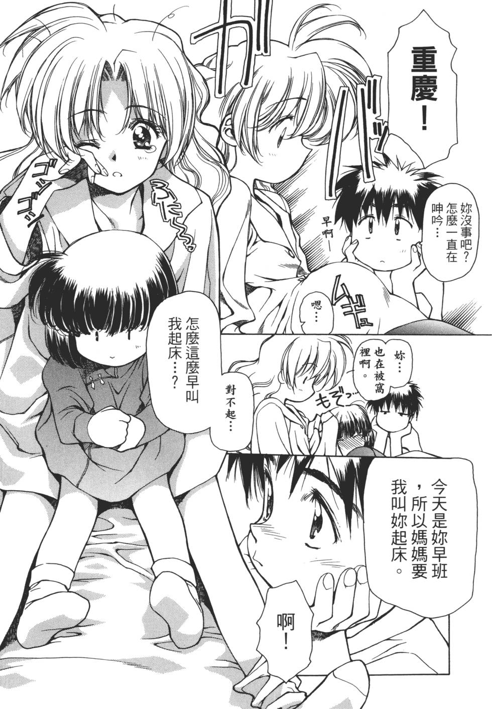 Yuukyuu Mokushiroku Eidron Shadow 01 - Page 22