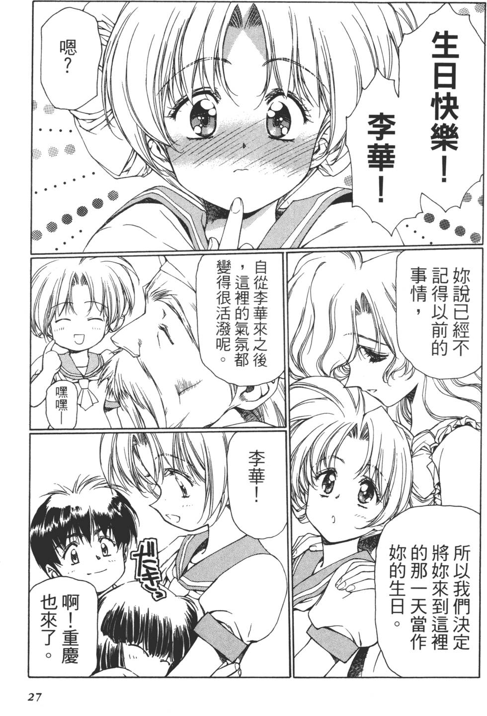 Yuukyuu Mokushiroku Eidron Shadow 01 - Page 28